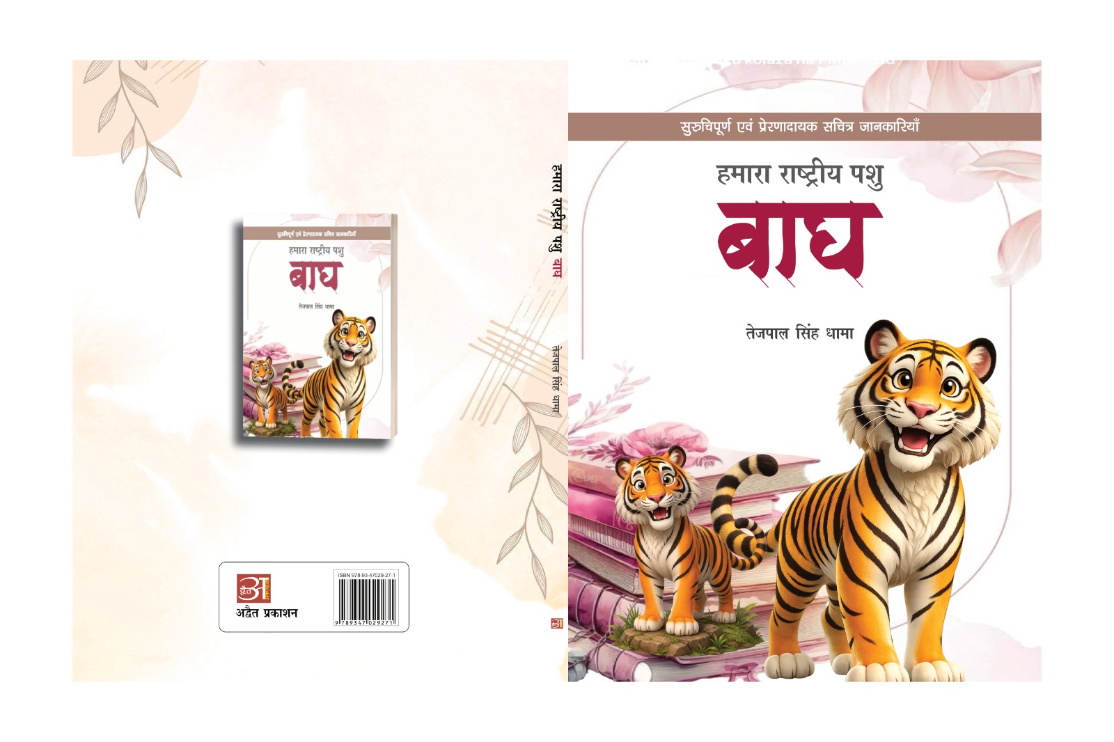 Hamara rastriya Pashu Bagh